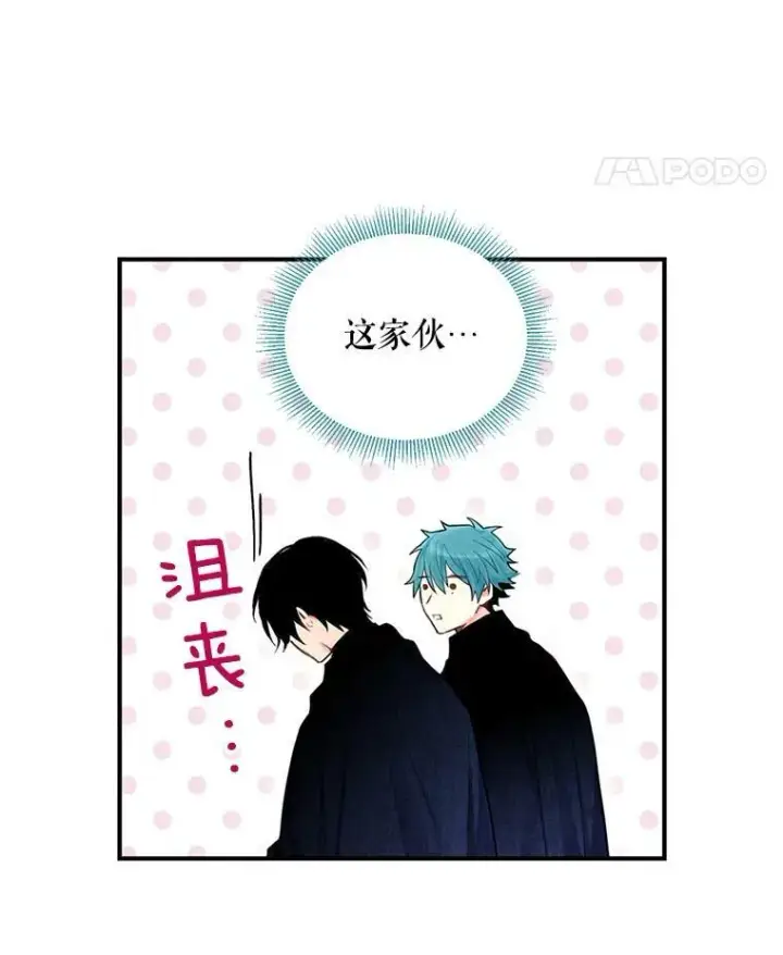 漫画《恶女保命计划》62.恋爱小白第45张图