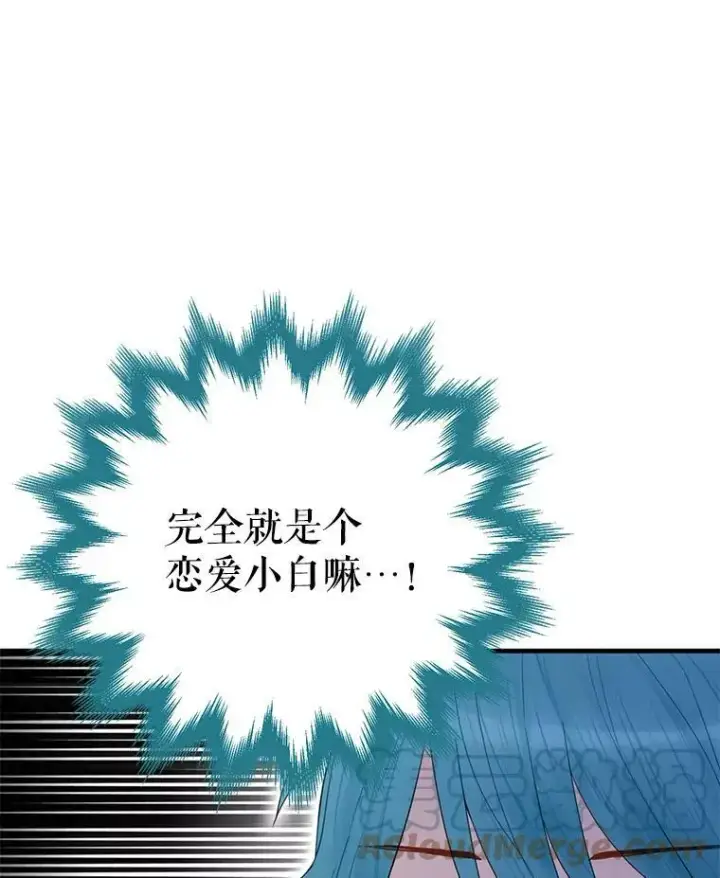 漫画《恶女保命计划》62.恋爱小白第46张图