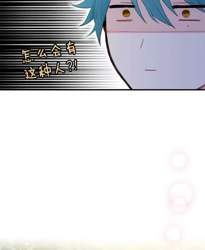 漫画《恶女保命计划》62.恋爱小白第47张图