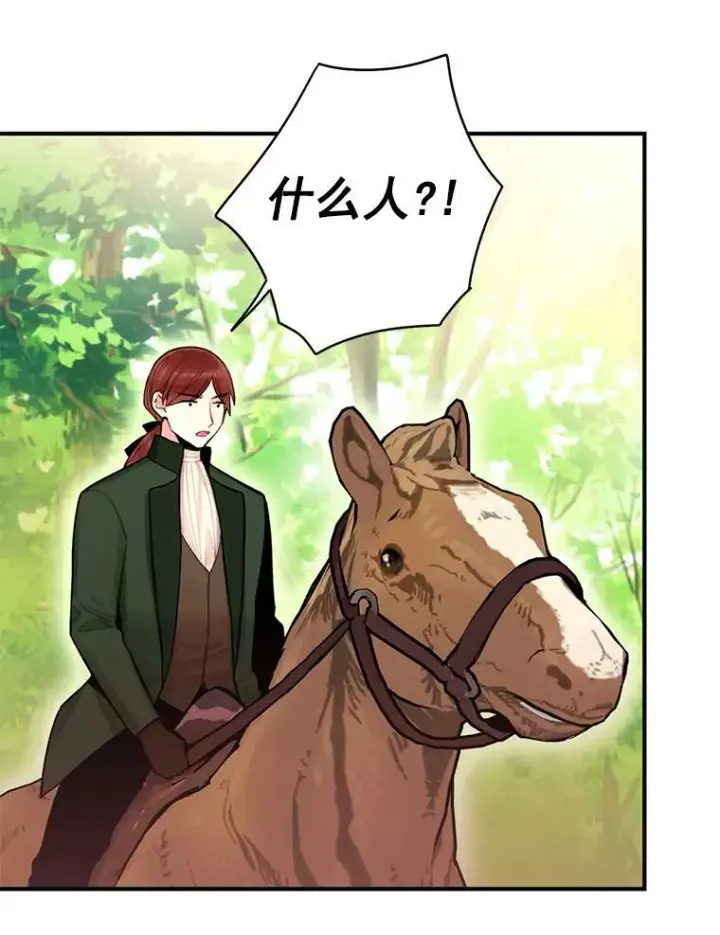 漫画《恶女保命计划》62.恋爱小白第53张图