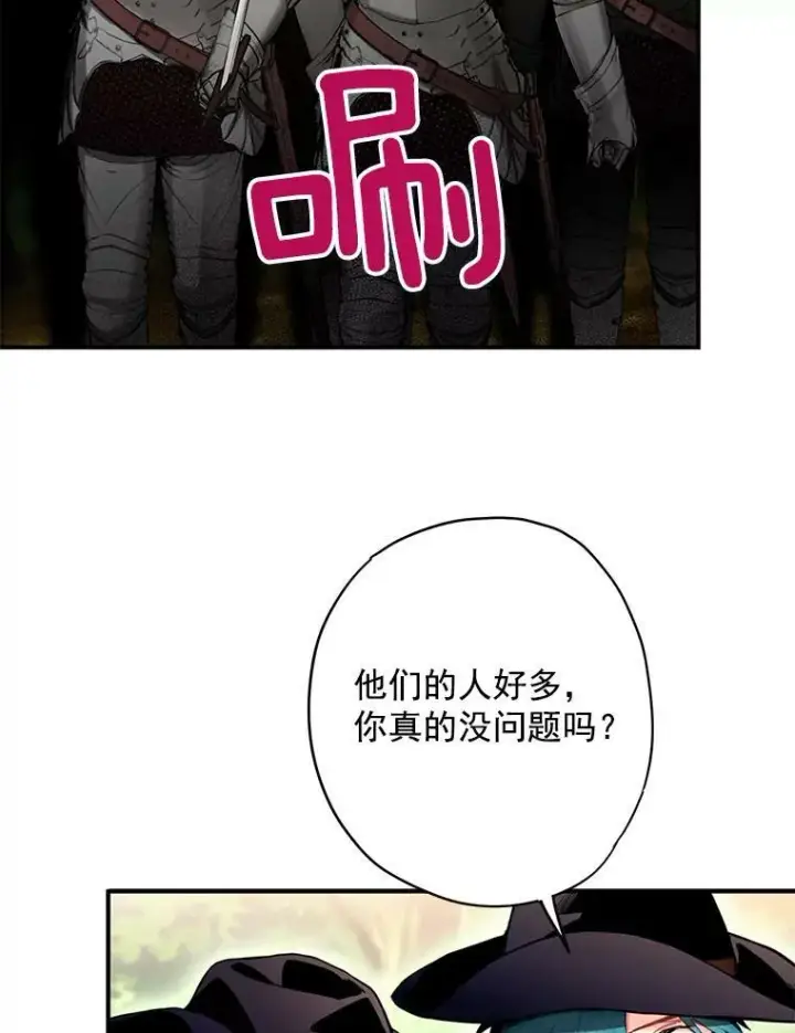 漫画《恶女保命计划》62.恋爱小白第57张图