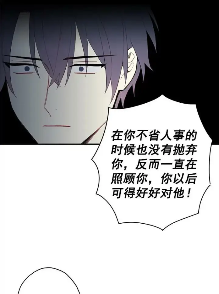 漫画《恶女保命计划》62.恋爱小白第6张图