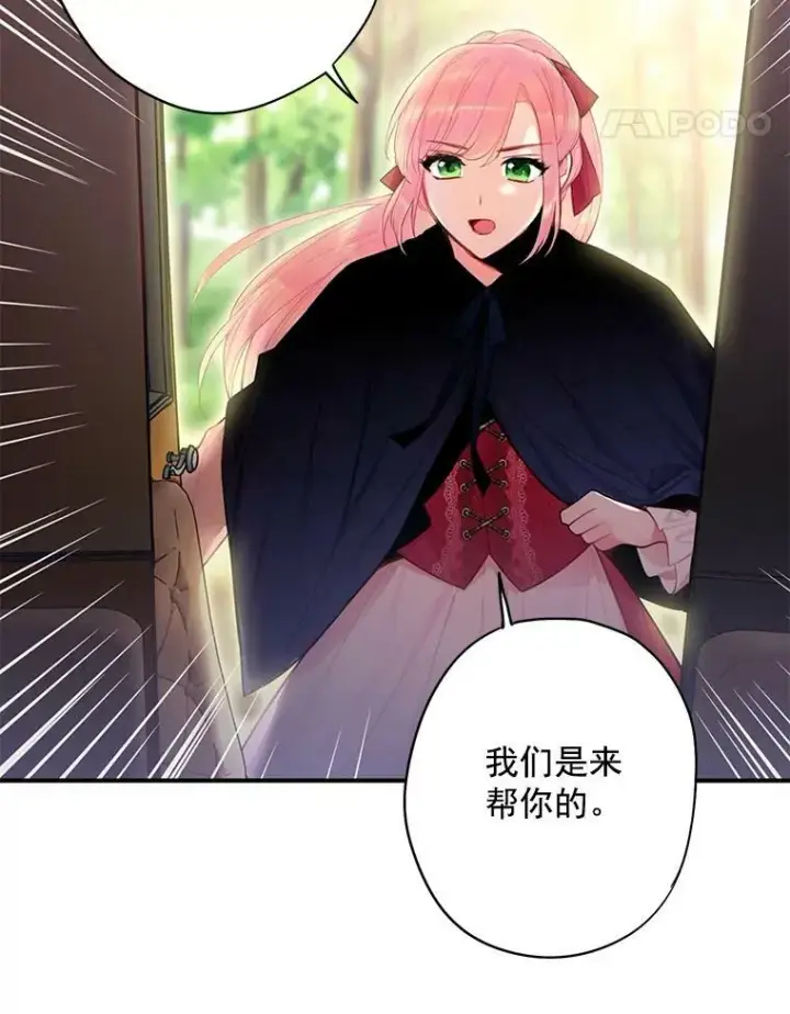 漫画《恶女保命计划》62.恋爱小白第62张图