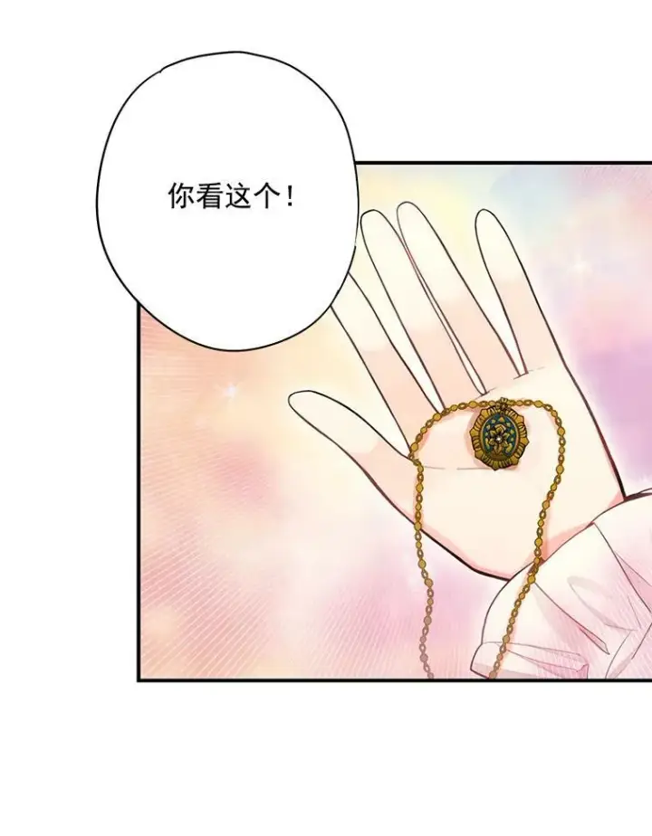 漫画《恶女保命计划》62.恋爱小白第63张图