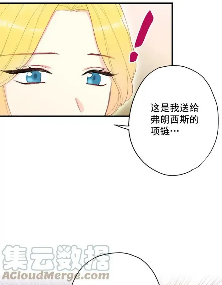 漫画《恶女保命计划》62.恋爱小白第64张图
