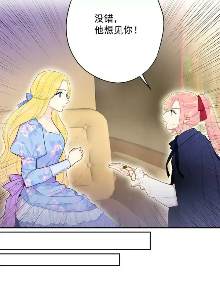 漫画《恶女保命计划》62.恋爱小白第65张图