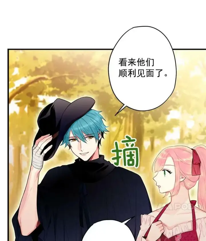 漫画《恶女保命计划》62.恋爱小白第68张图