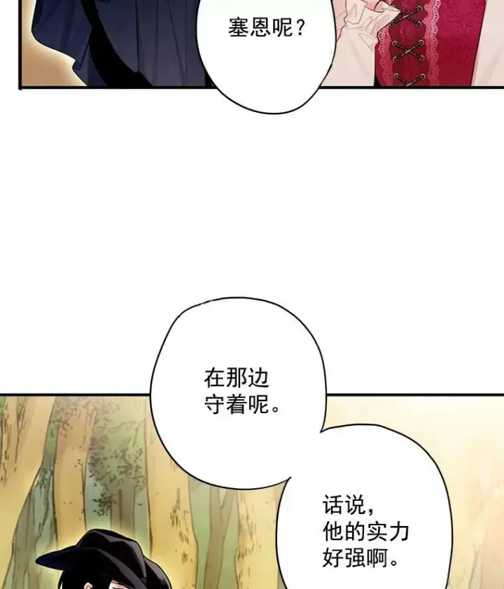 漫画《恶女保命计划》62.恋爱小白第69张图