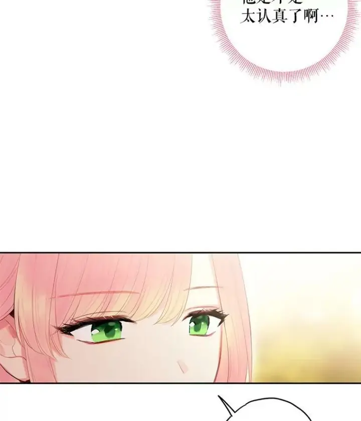 漫画《恶女保命计划》62.恋爱小白第71张图
