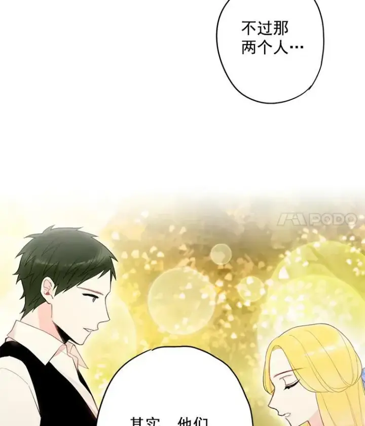 漫画《恶女保命计划》62.恋爱小白第72张图