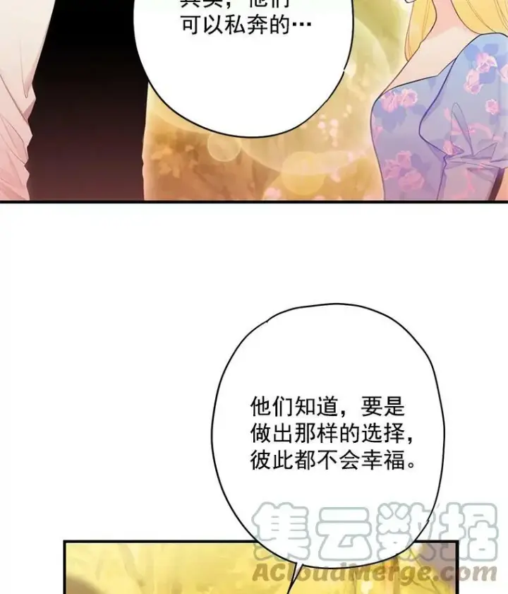 漫画《恶女保命计划》62.恋爱小白第73张图