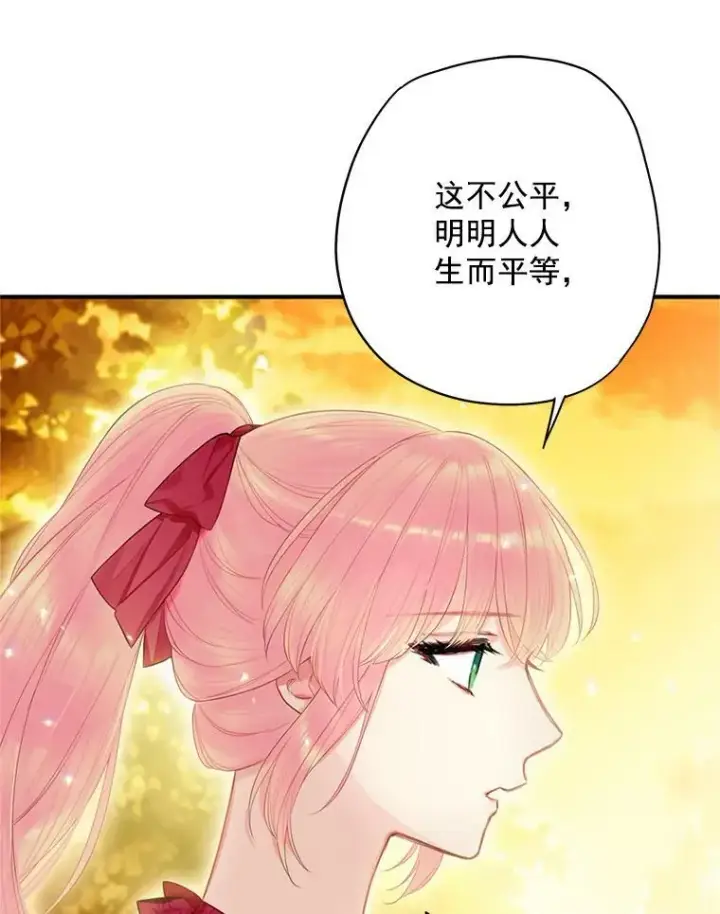 漫画《恶女保命计划》62.恋爱小白第75张图