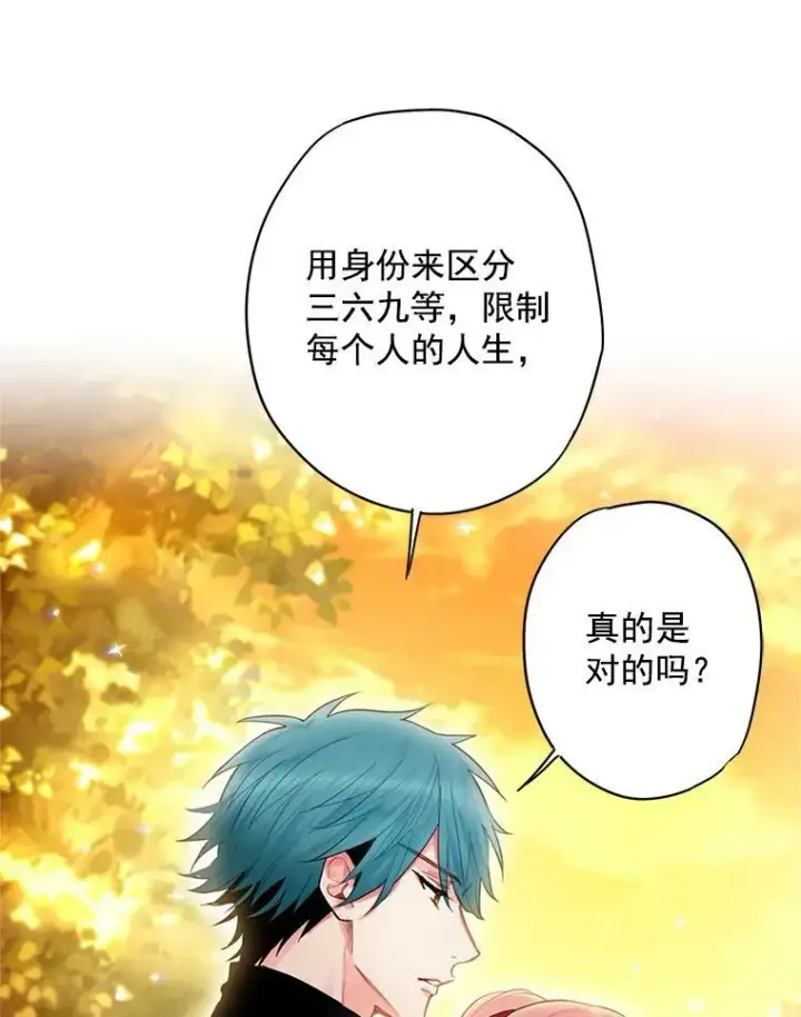 漫画《恶女保命计划》62.恋爱小白第78张图