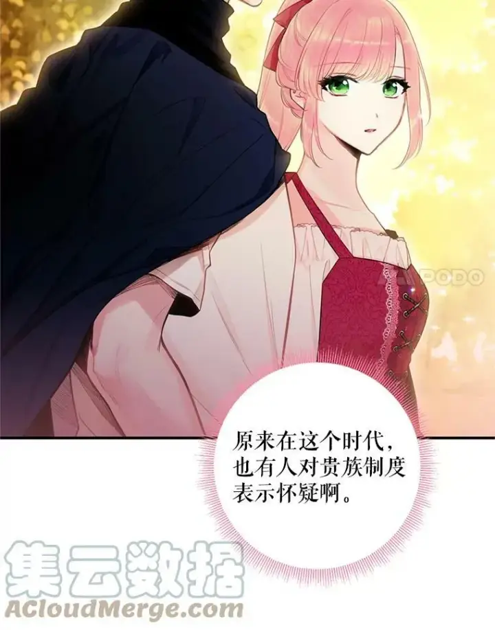 漫画《恶女保命计划》62.恋爱小白第79张图