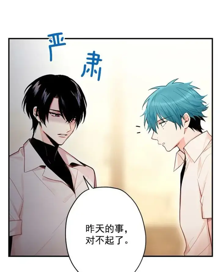 漫画《恶女保命计划》62.恋爱小白第8张图