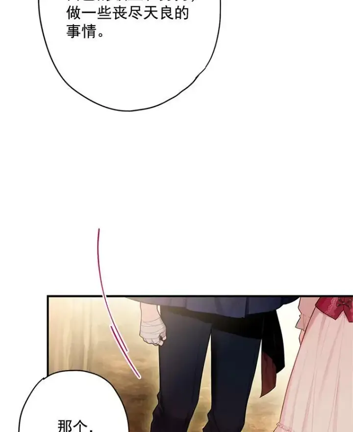 漫画《恶女保命计划》62.恋爱小白第81张图