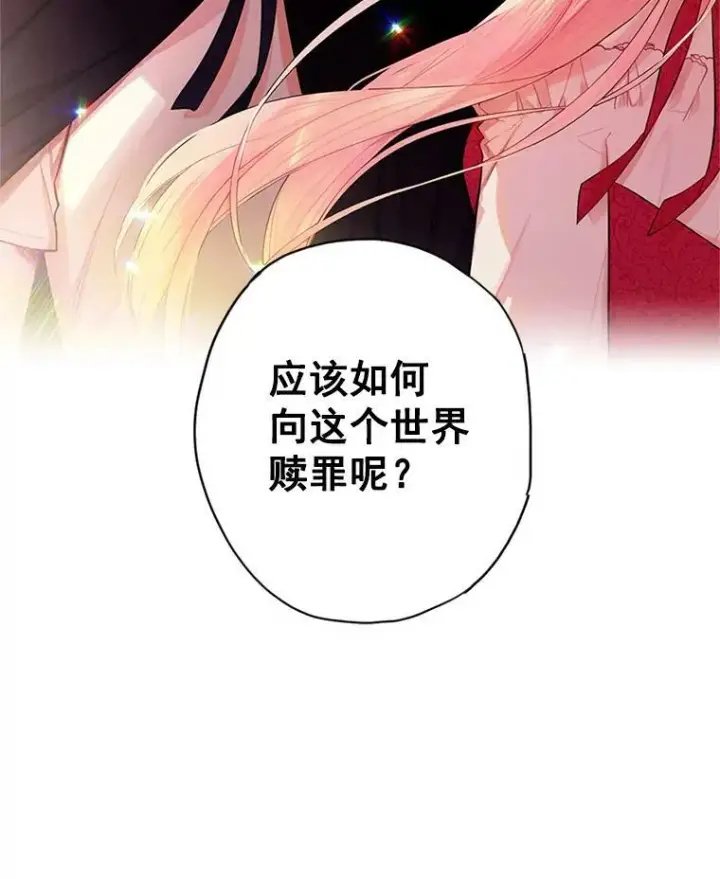 漫画《恶女保命计划》62.恋爱小白第84张图