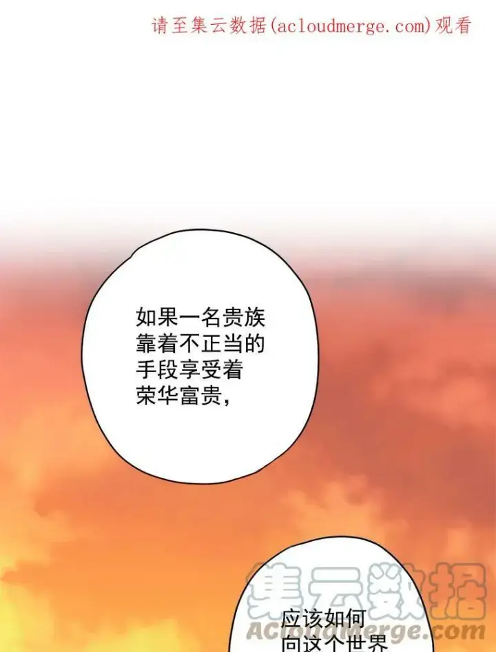 漫画《恶女保命计划》62.恋爱小白第86张图