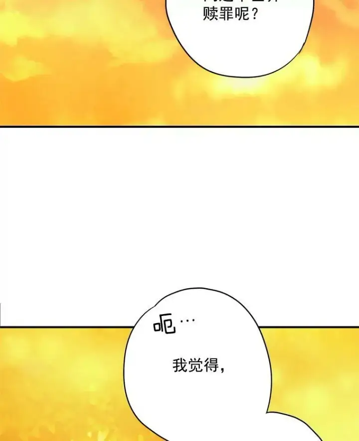 漫画《恶女保命计划》62.恋爱小白第87张图