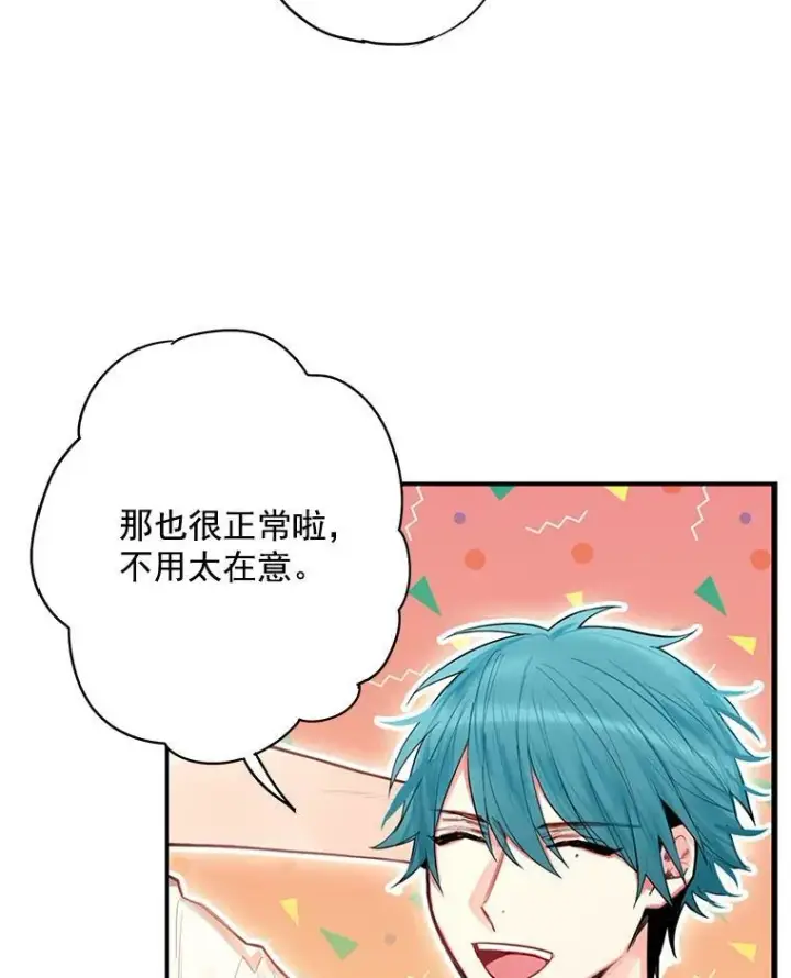 漫画《恶女保命计划》62.恋爱小白第9张图