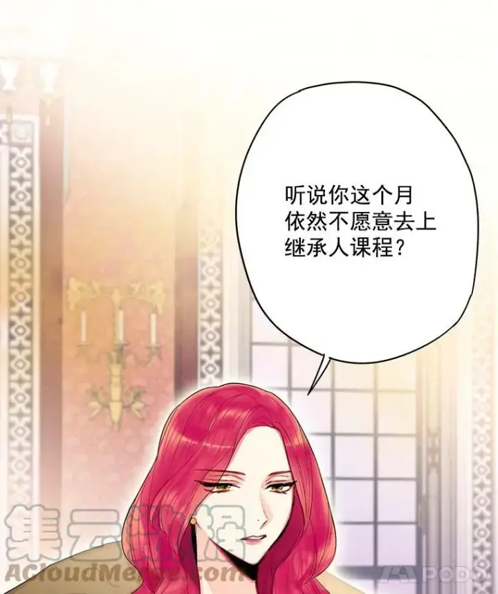 漫画《恶女保命计划》63.奥斯卡的过去第16张图