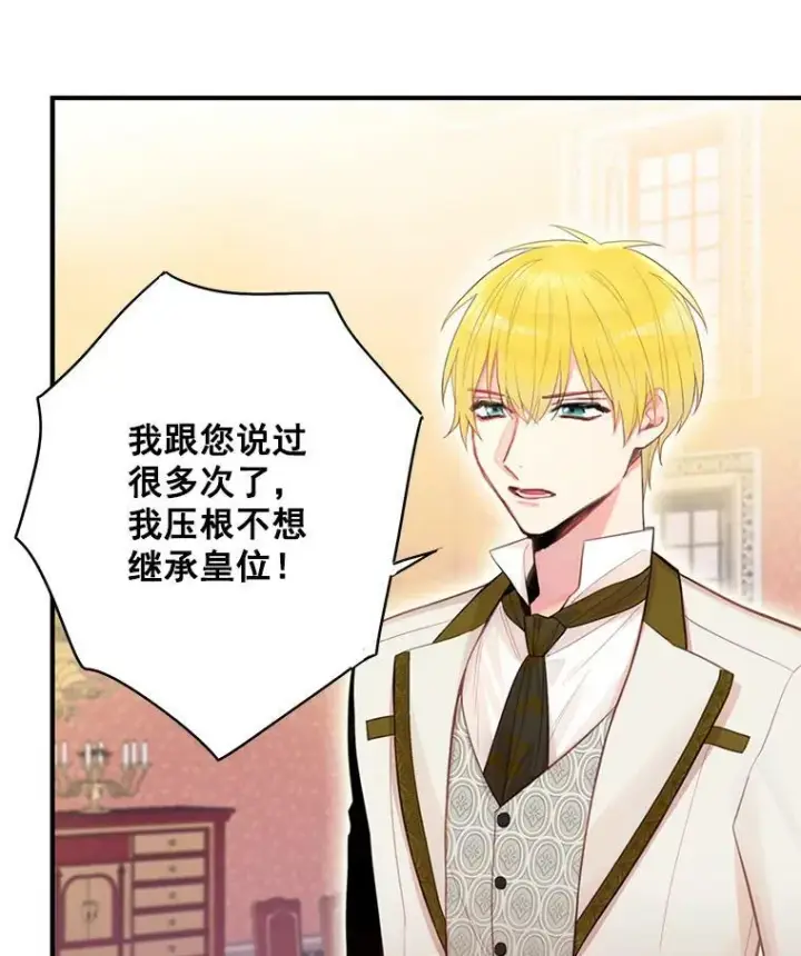 漫画《恶女保命计划》63.奥斯卡的过去第18张图