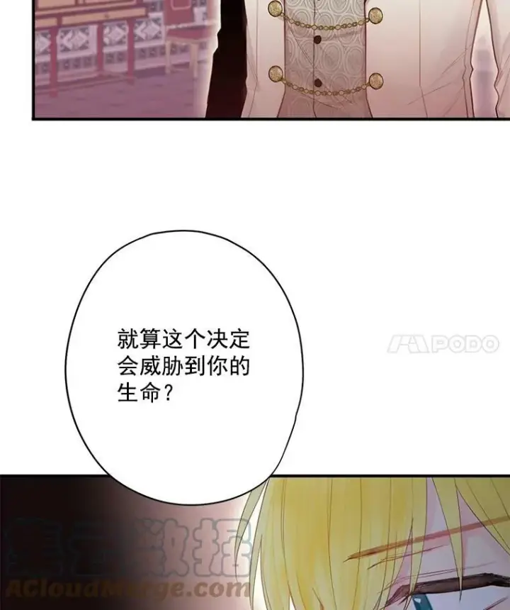 漫画《恶女保命计划》63.奥斯卡的过去第19张图