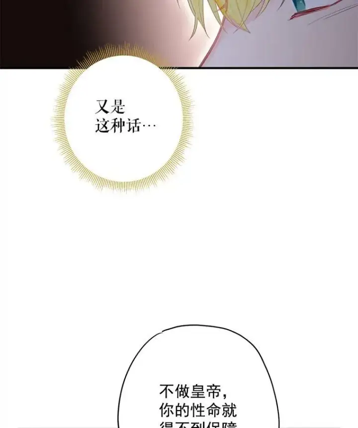 漫画《恶女保命计划》63.奥斯卡的过去第20张图