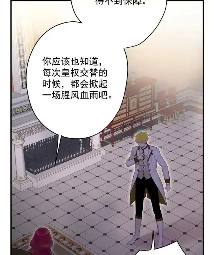 漫画《恶女保命计划》63.奥斯卡的过去第21张图