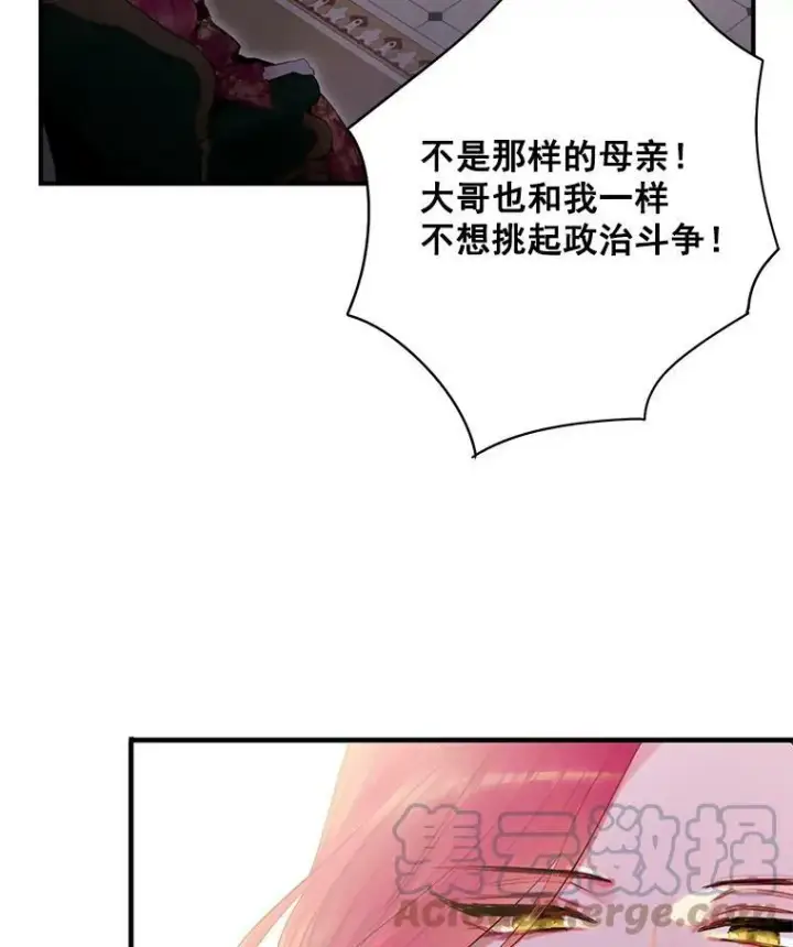 漫画《恶女保命计划》63.奥斯卡的过去第22张图