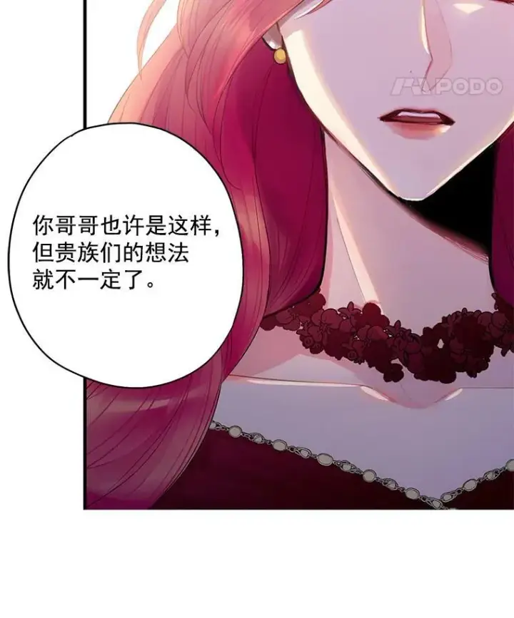 漫画《恶女保命计划》63.奥斯卡的过去第23张图