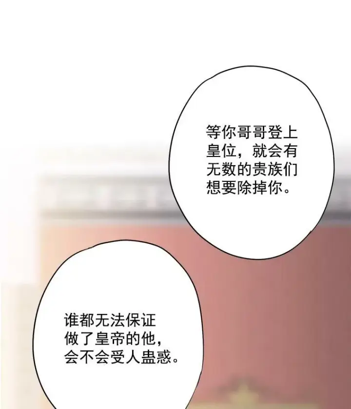 漫画《恶女保命计划》63.奥斯卡的过去第24张图