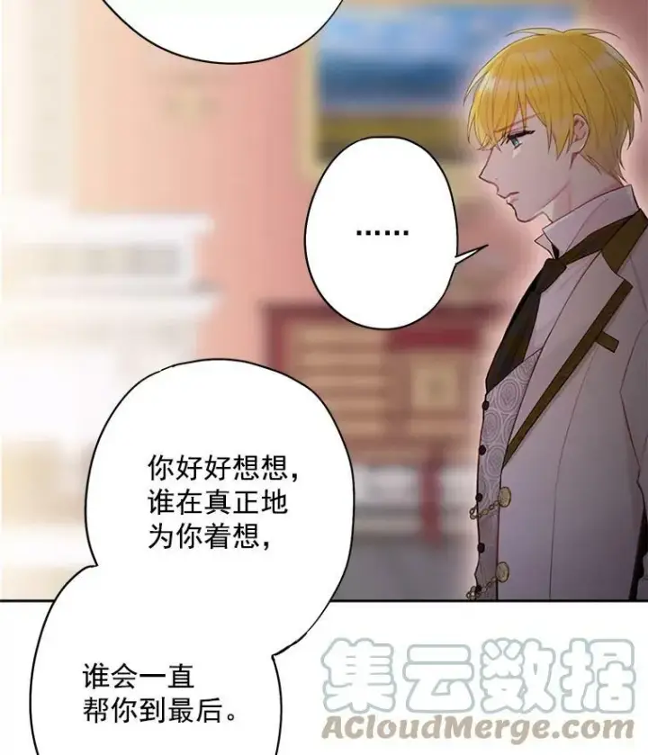 漫画《恶女保命计划》63.奥斯卡的过去第25张图