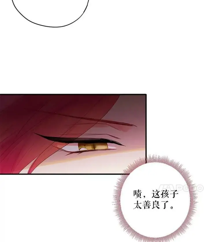 漫画《恶女保命计划》63.奥斯卡的过去第26张图