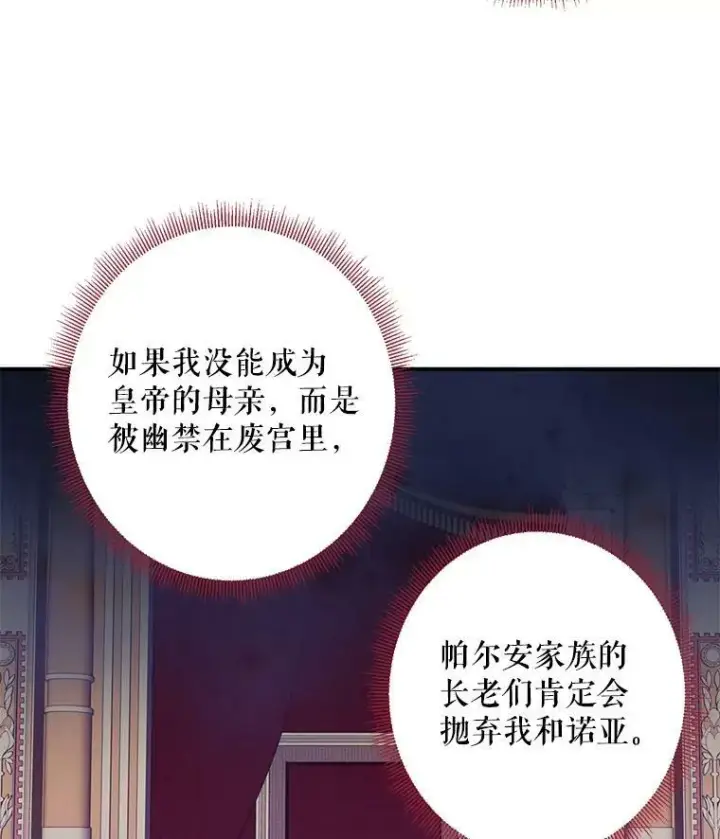 漫画《恶女保命计划》63.奥斯卡的过去第27张图