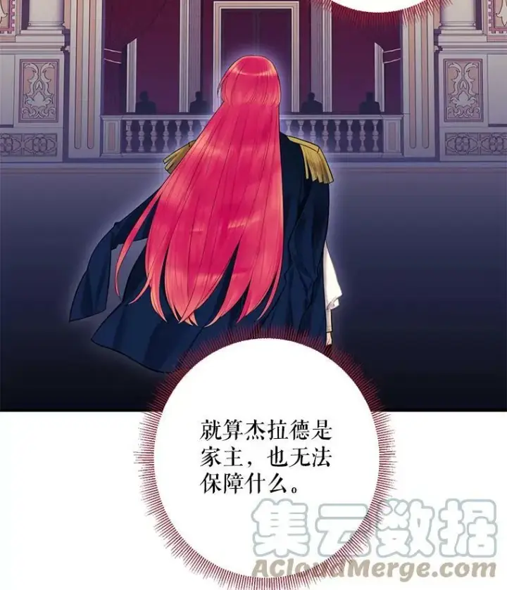 漫画《恶女保命计划》63.奥斯卡的过去第28张图