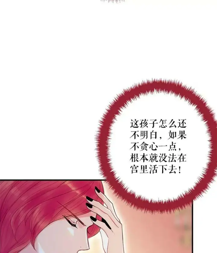 漫画《恶女保命计划》63.奥斯卡的过去第29张图