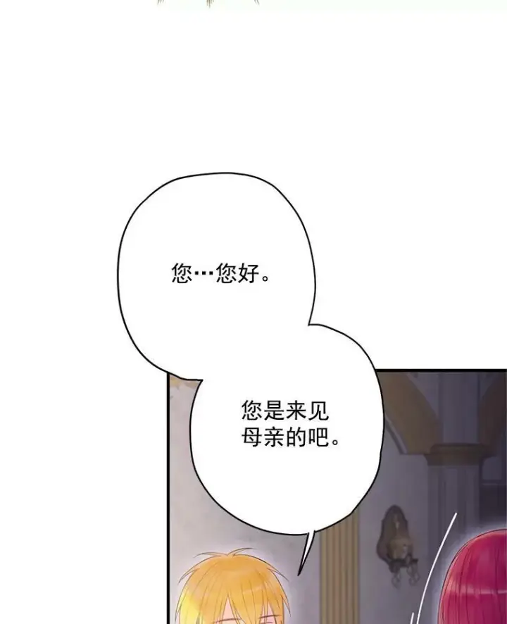 漫画《恶女保命计划》63.奥斯卡的过去第35张图