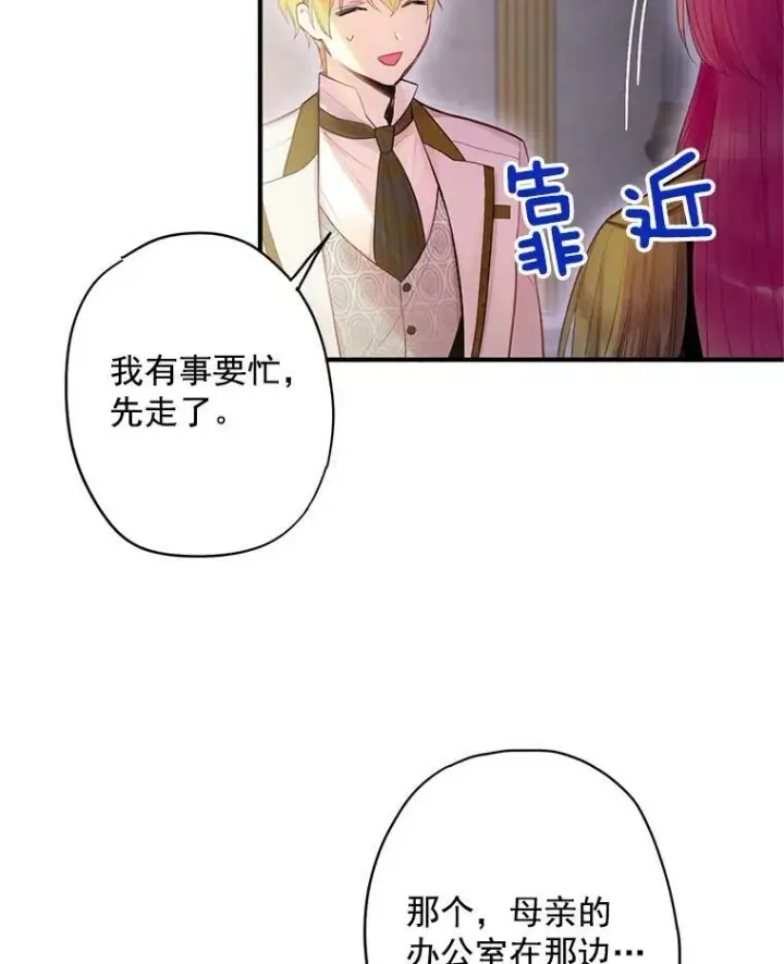 漫画《恶女保命计划》63.奥斯卡的过去第36张图