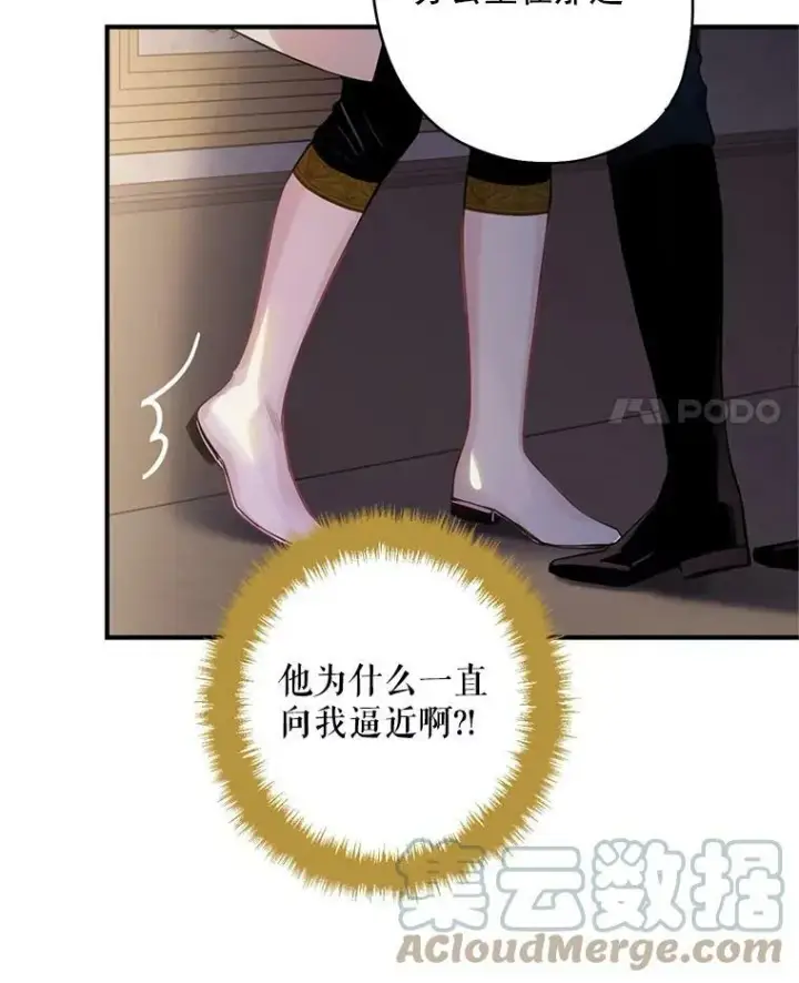 漫画《恶女保命计划》63.奥斯卡的过去第37张图