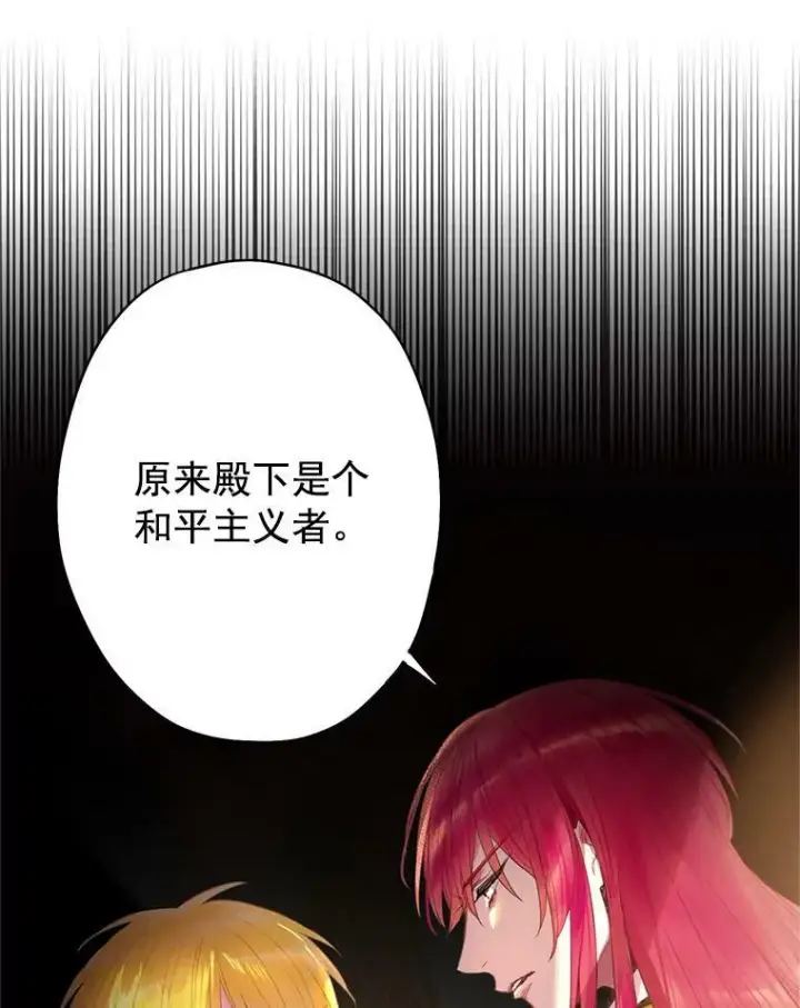 漫画《恶女保命计划》63.奥斯卡的过去第39张图
