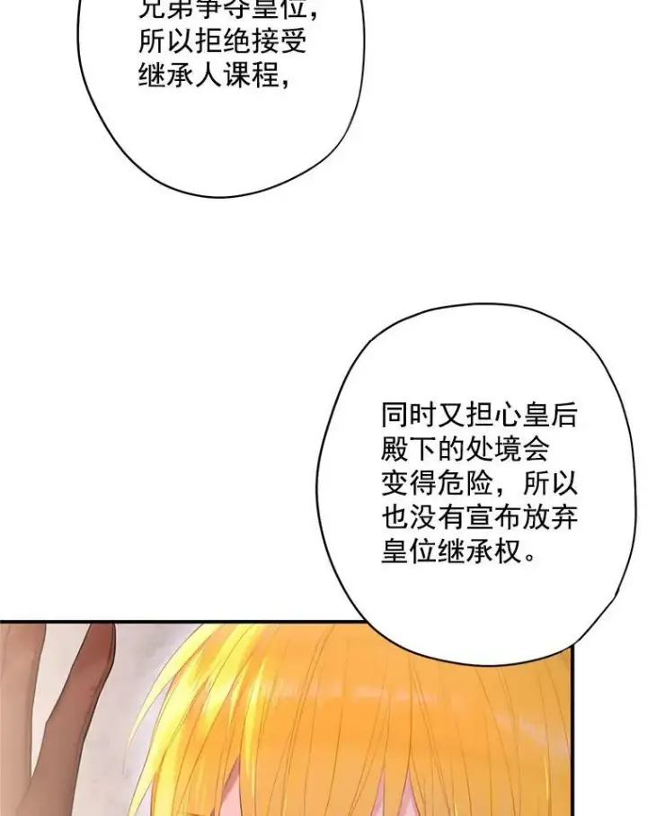 漫画《恶女保命计划》63.奥斯卡的过去第41张图