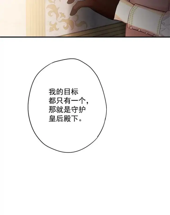 漫画《恶女保命计划》63.奥斯卡的过去第45张图