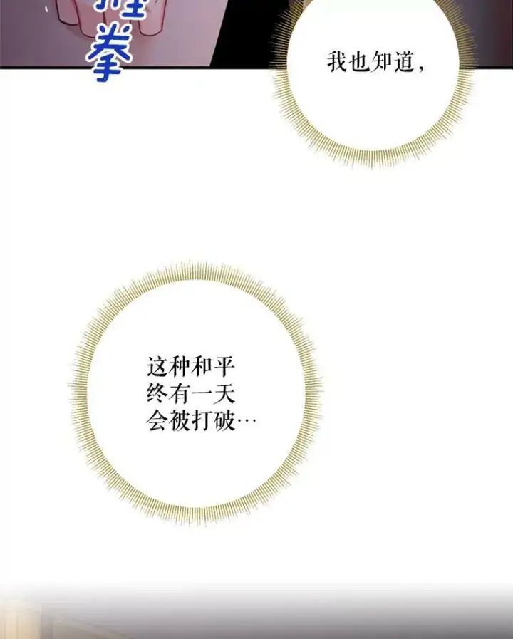 漫画《恶女保命计划》63.奥斯卡的过去第48张图