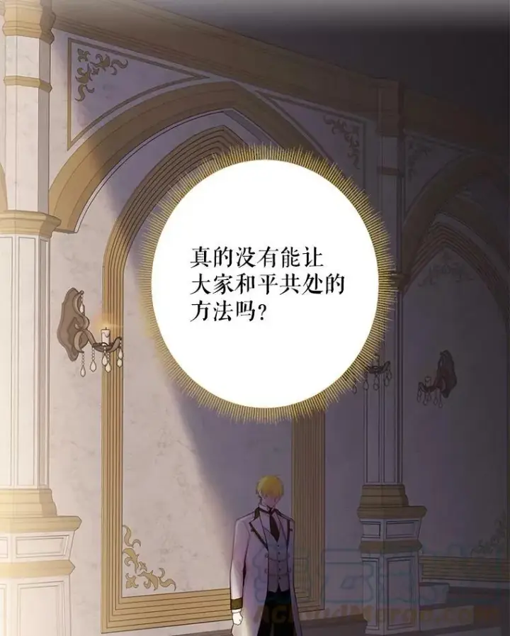 漫画《恶女保命计划》63.奥斯卡的过去第49张图
