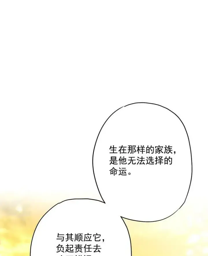 漫画《恶女保命计划》63.奥斯卡的过去第5张图