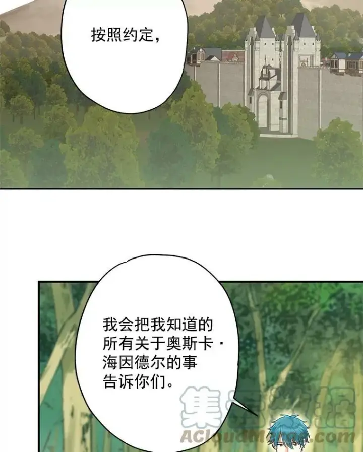 漫画《恶女保命计划》63.奥斯卡的过去第52张图