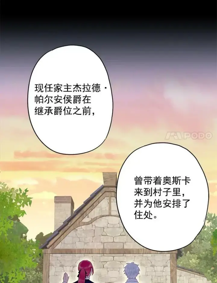 漫画《恶女保命计划》63.奥斯卡的过去第54张图