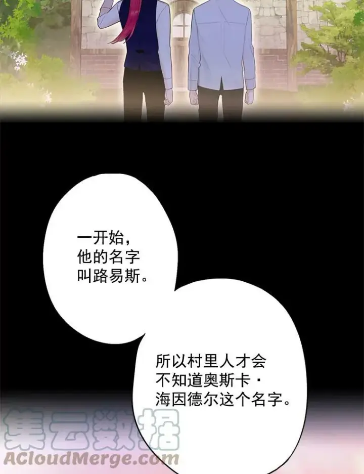 漫画《恶女保命计划》63.奥斯卡的过去第55张图