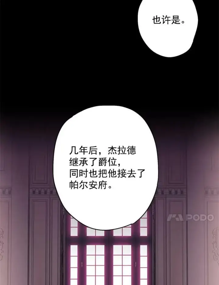 漫画《恶女保命计划》63.奥斯卡的过去第57张图